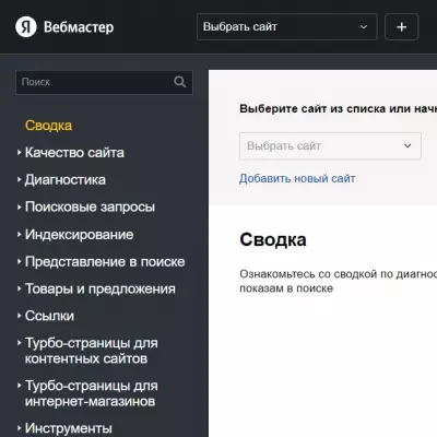 Добавим сайт в Яндекс.Вебмастер, настроим